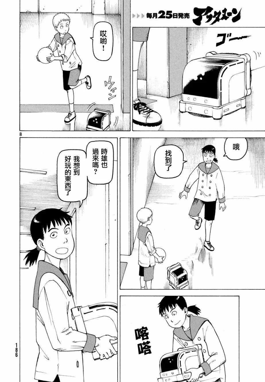 第6话 鹰  第8页