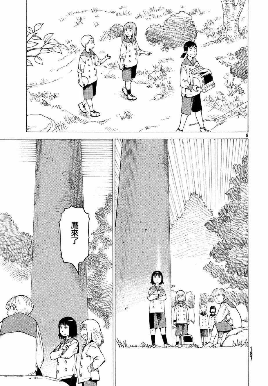 第6话 鹰  第9页