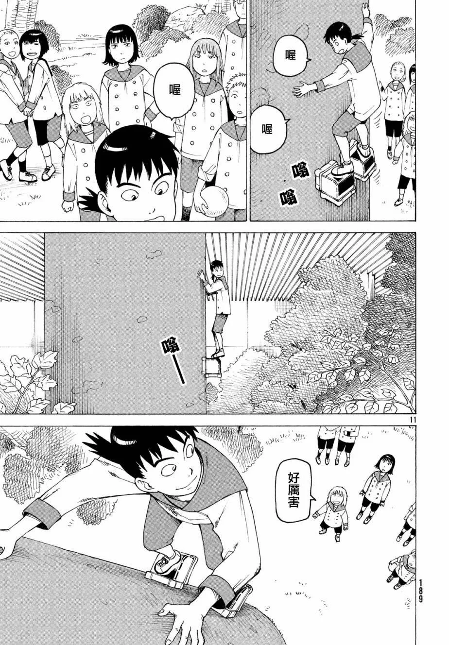 第6话 鹰  第11页