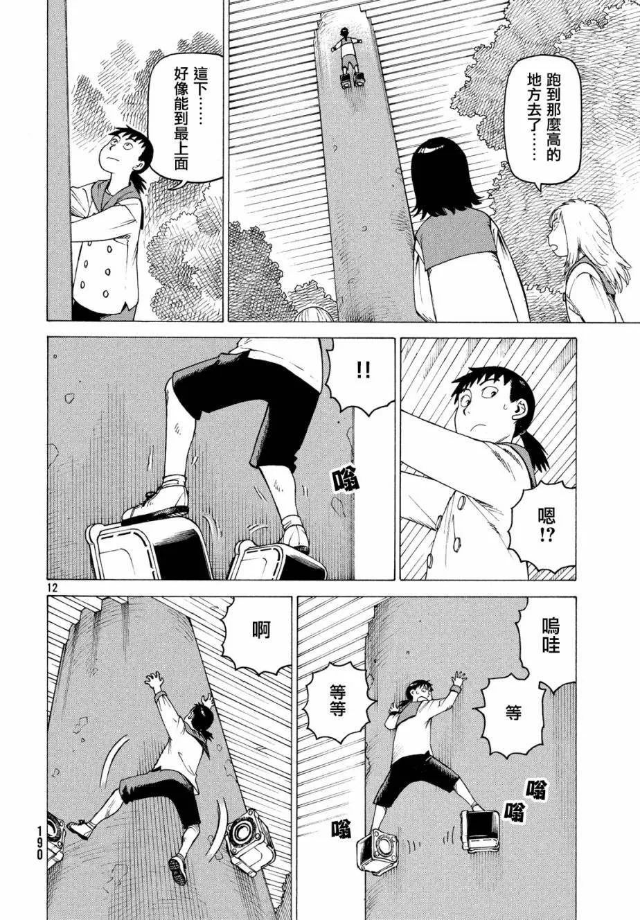 第6话 鹰  第12页