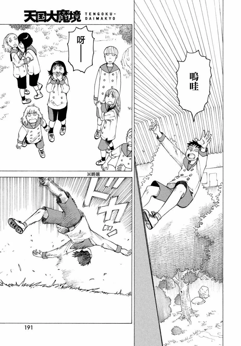 第6话 鹰  第13页