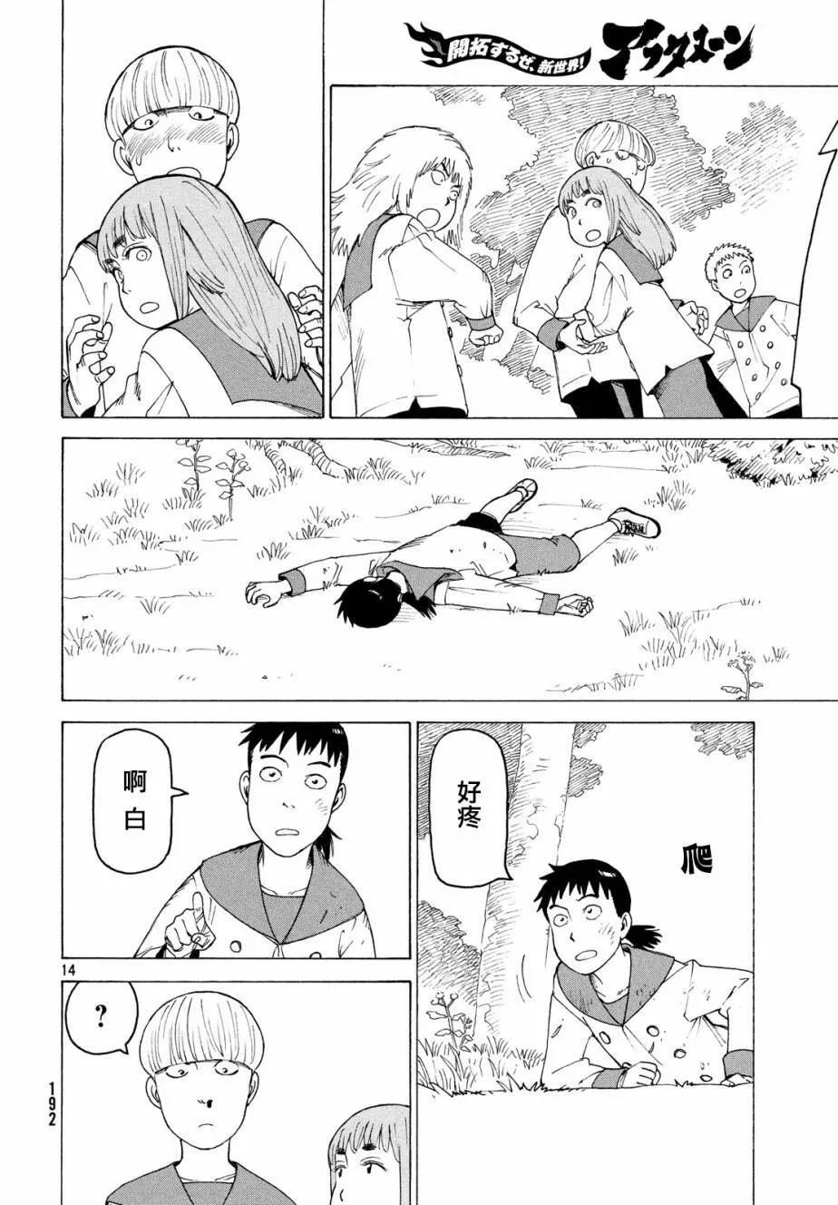 第6话 鹰  第14页