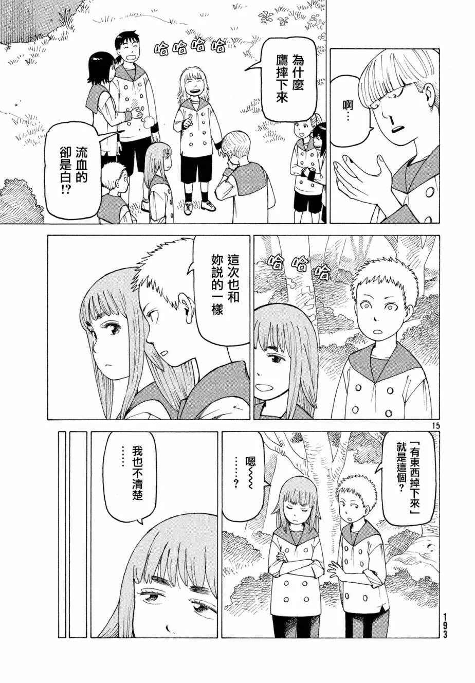第6话 鹰  第15页