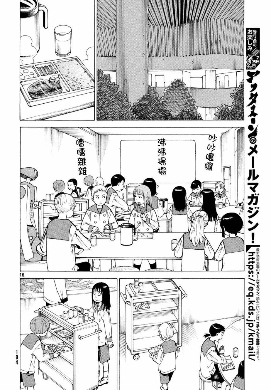第6话 鹰  第16页