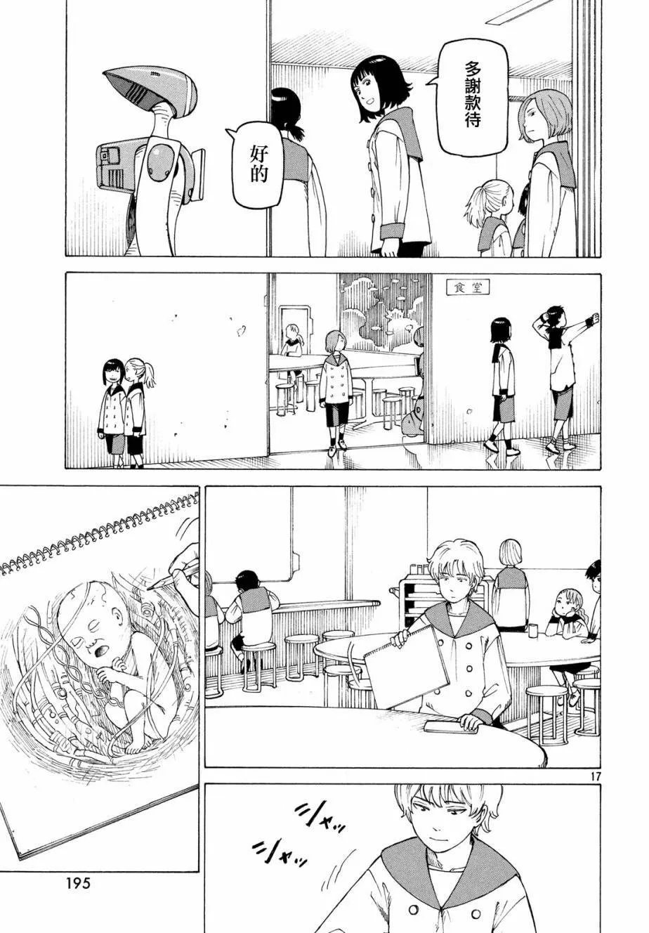第6话 鹰  第17页