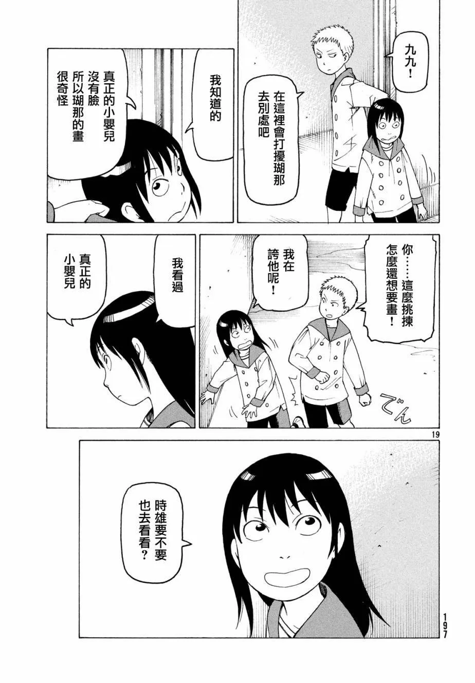 第6话 鹰  第19页