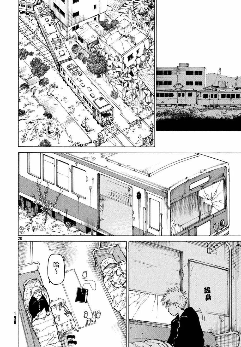 第6话 鹰  第20页