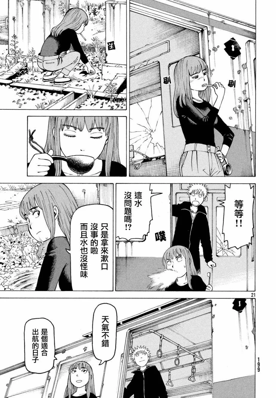 第6话 鹰  第21页