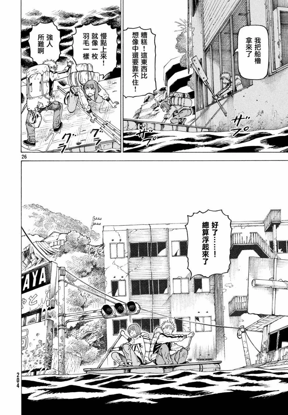 第6话 鹰  第26页
