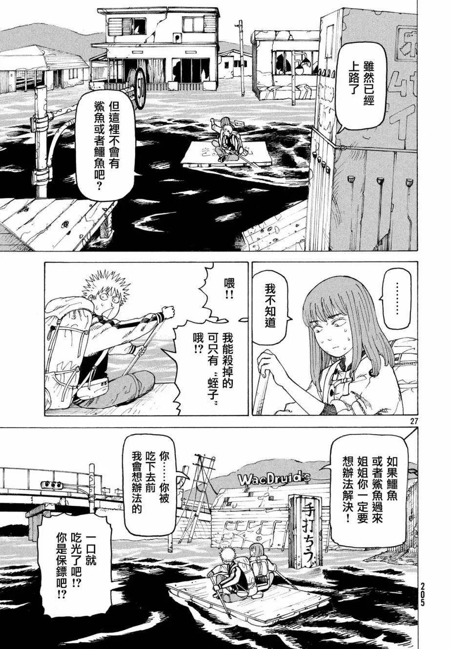 第6话 鹰  第27页