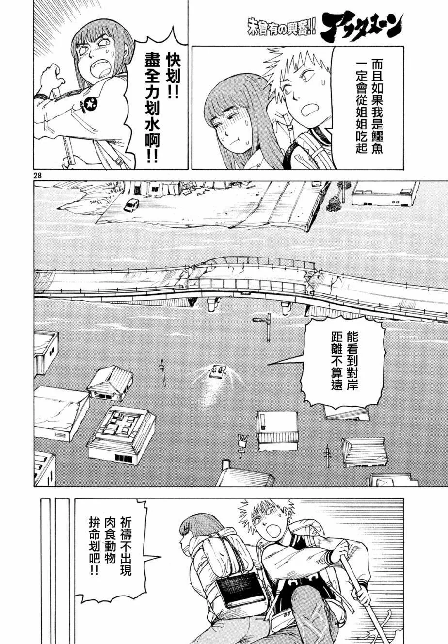 第6话 鹰  第28页