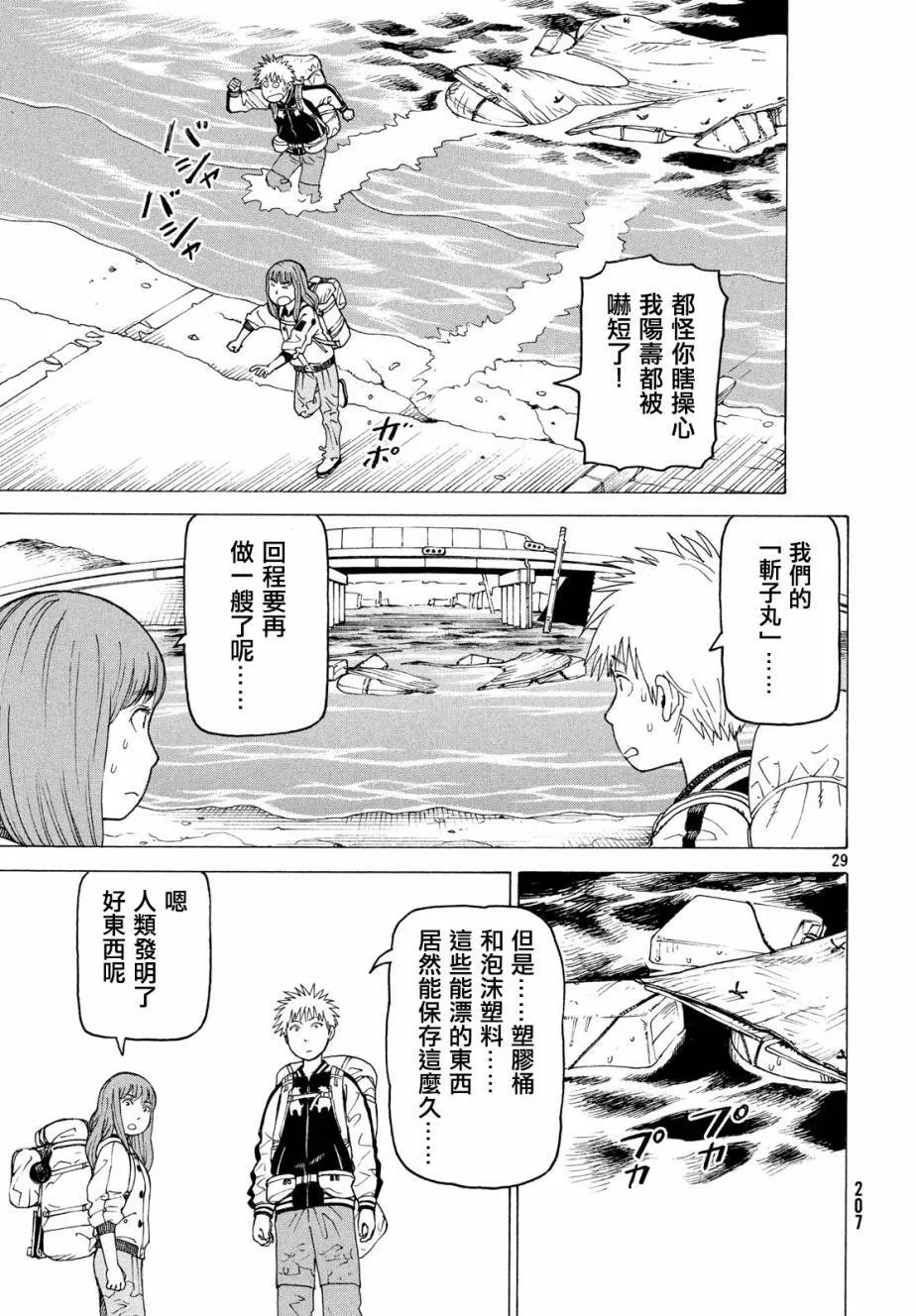 第6话 鹰  第29页