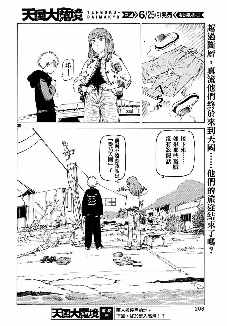 第6话 鹰  第30页