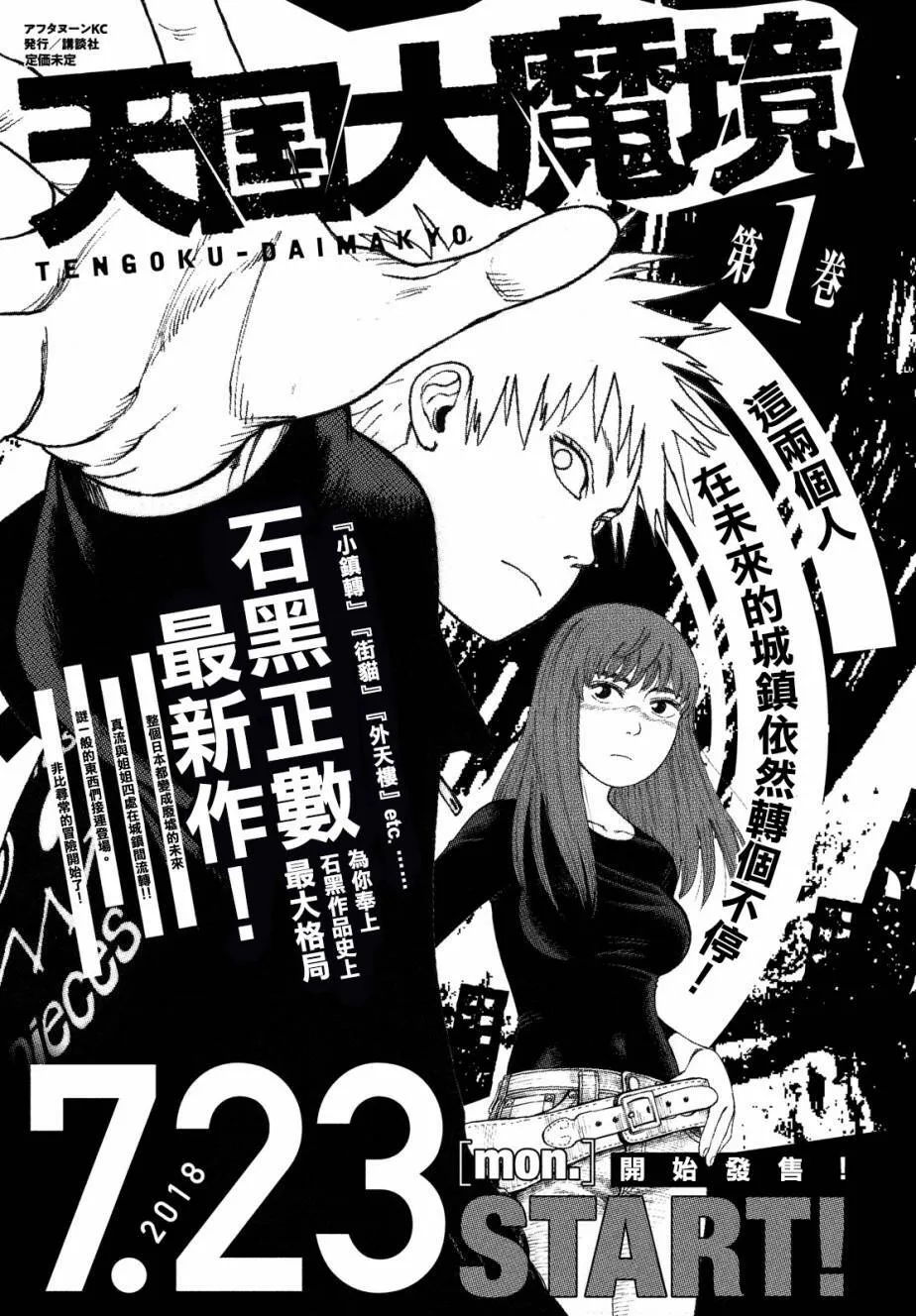 第6话 鹰  第31页