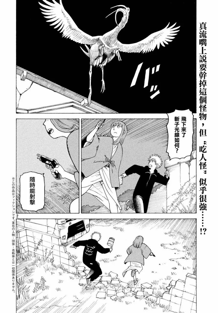 第5话 蛭子（2）  第2页