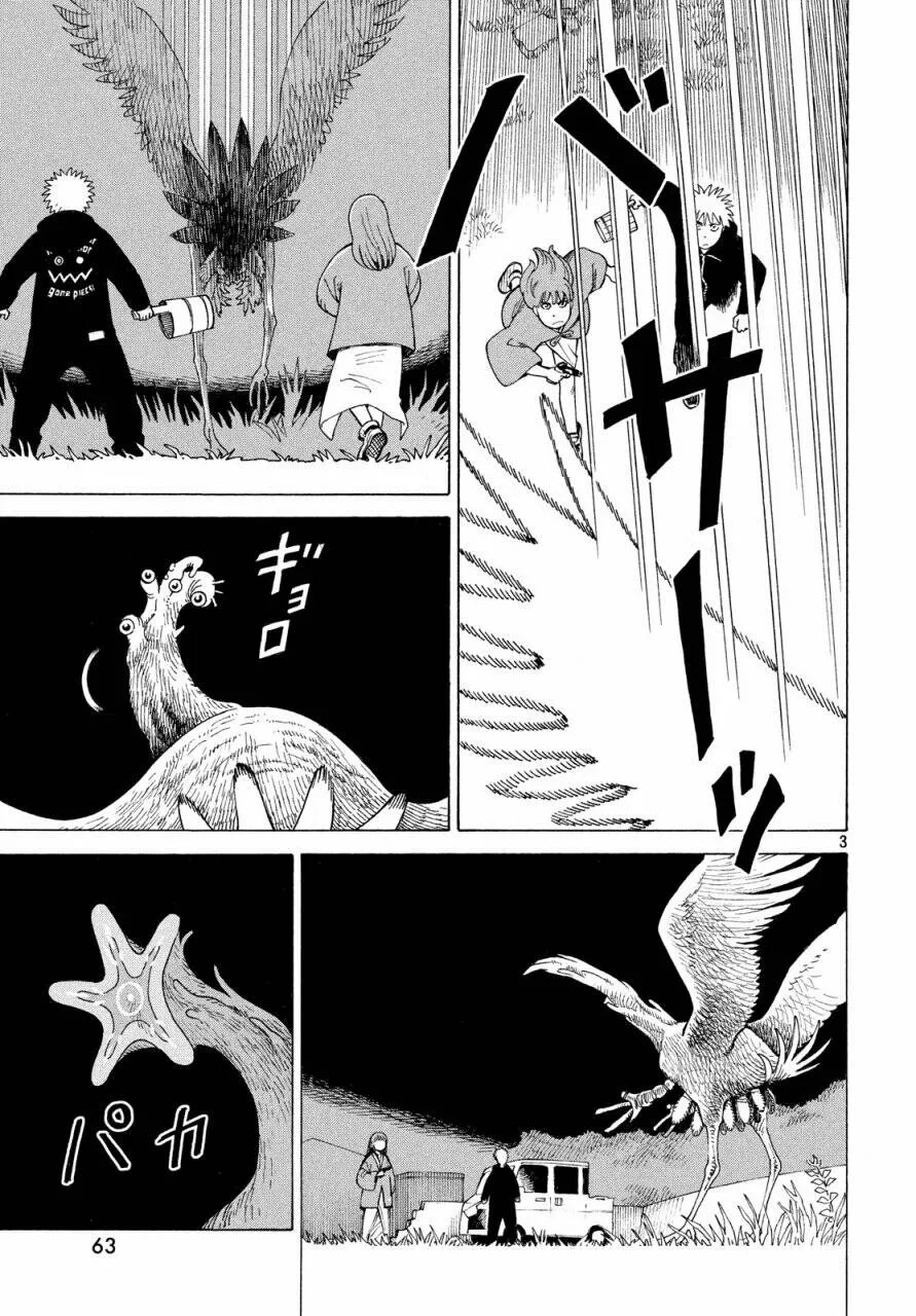 第5话 蛭子（2）  第3页