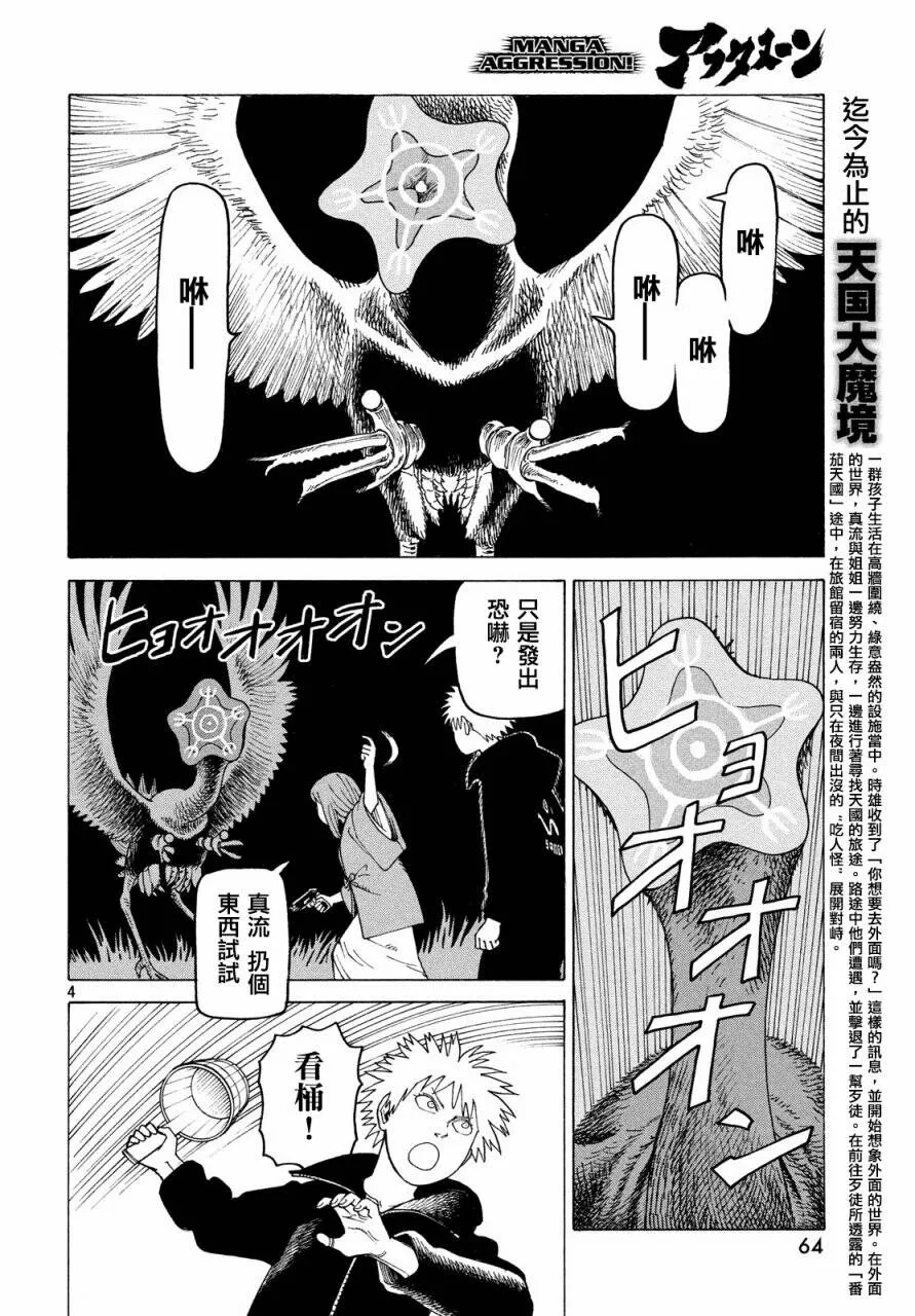 第5话 蛭子（2）  第4页