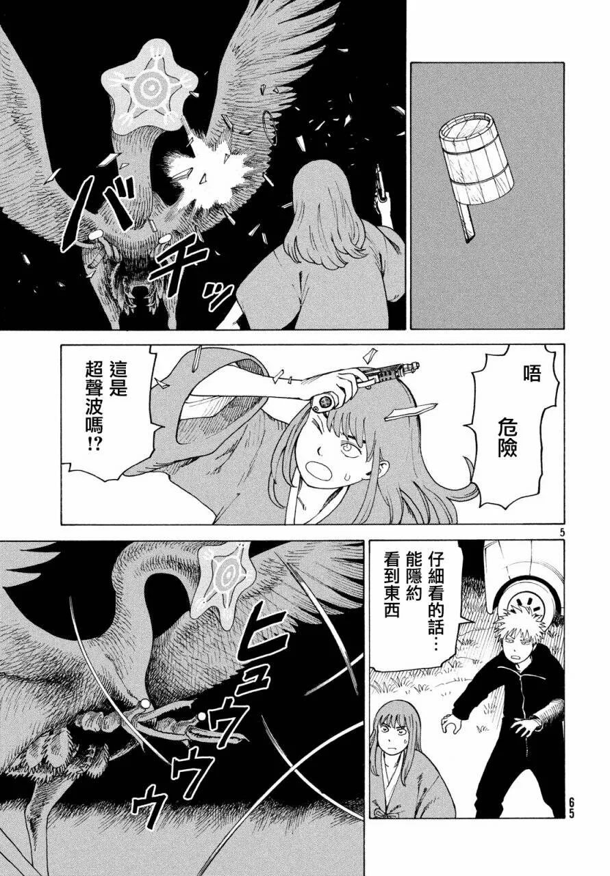 第5话 蛭子（2）  第5页