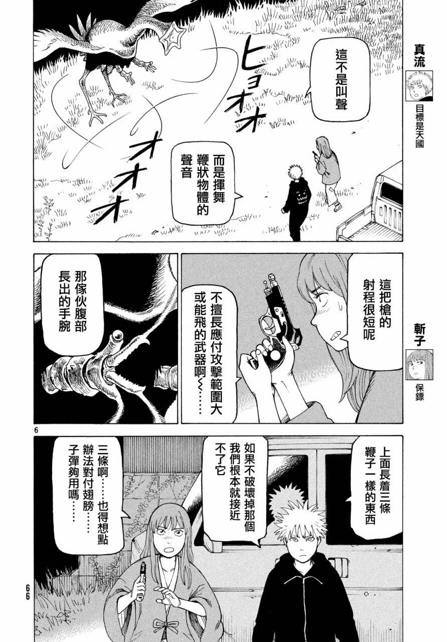 第5话 蛭子（2）  第6页