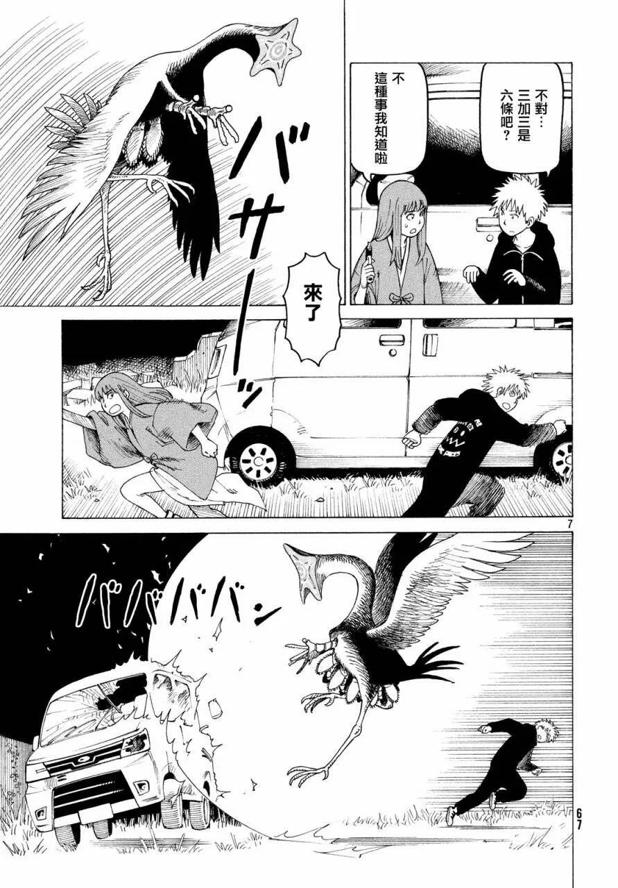 第5话 蛭子（2）  第7页