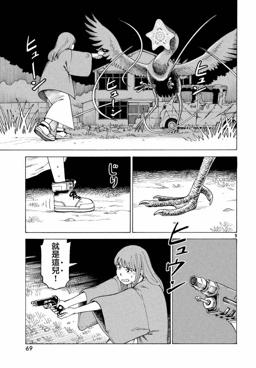 第5话 蛭子（2）  第9页