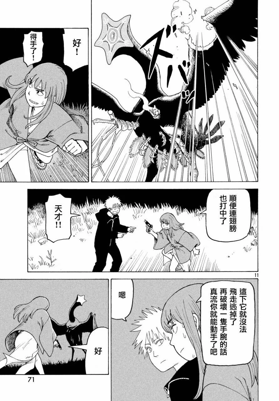 第5话 蛭子（2）  第11页
