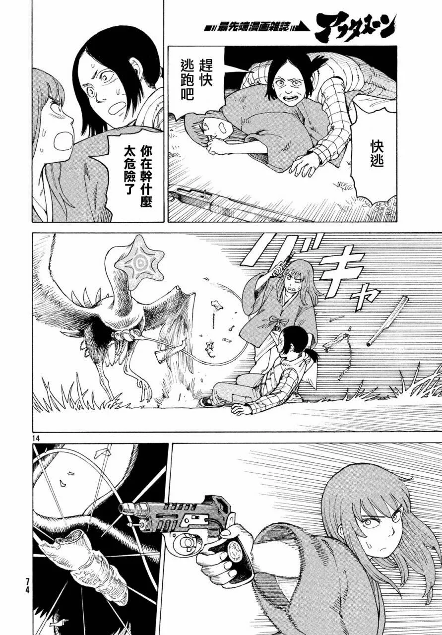 第5话 蛭子（2）  第14页