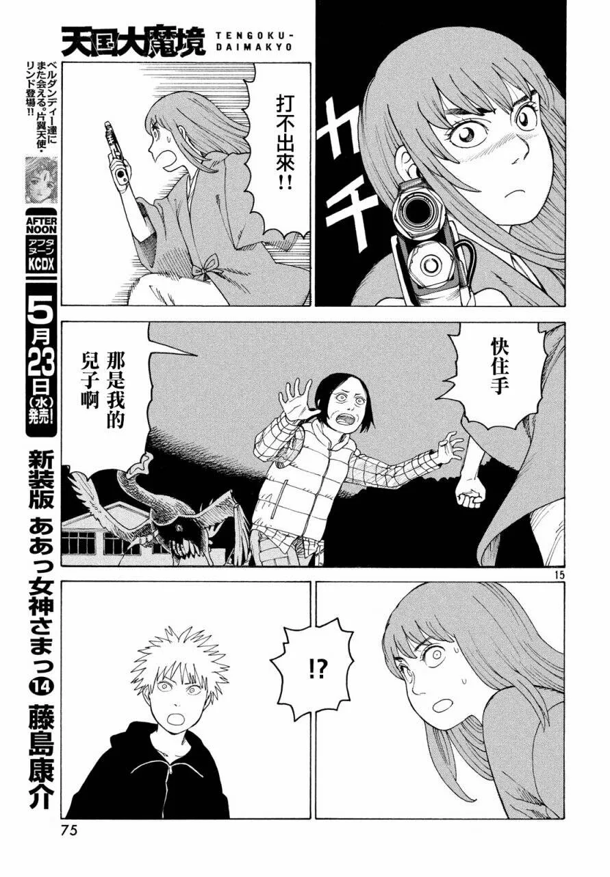 第5话 蛭子（2）  第15页