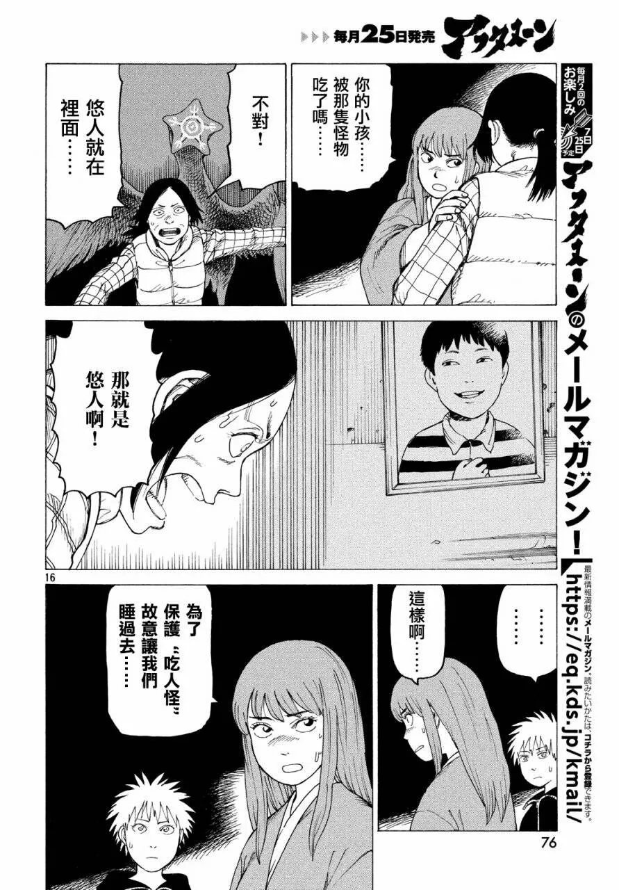 第5话 蛭子（2）  第16页