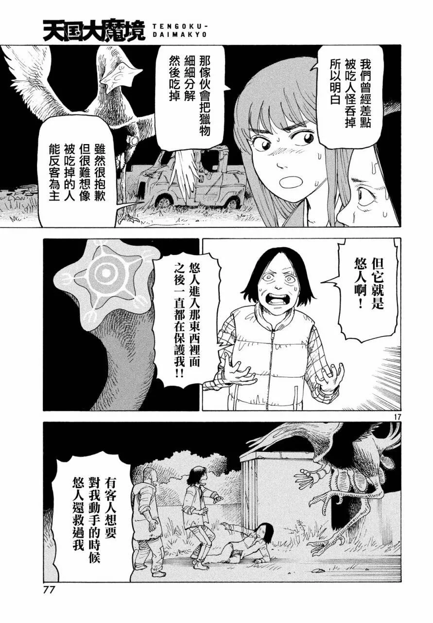 第5话 蛭子（2）  第17页