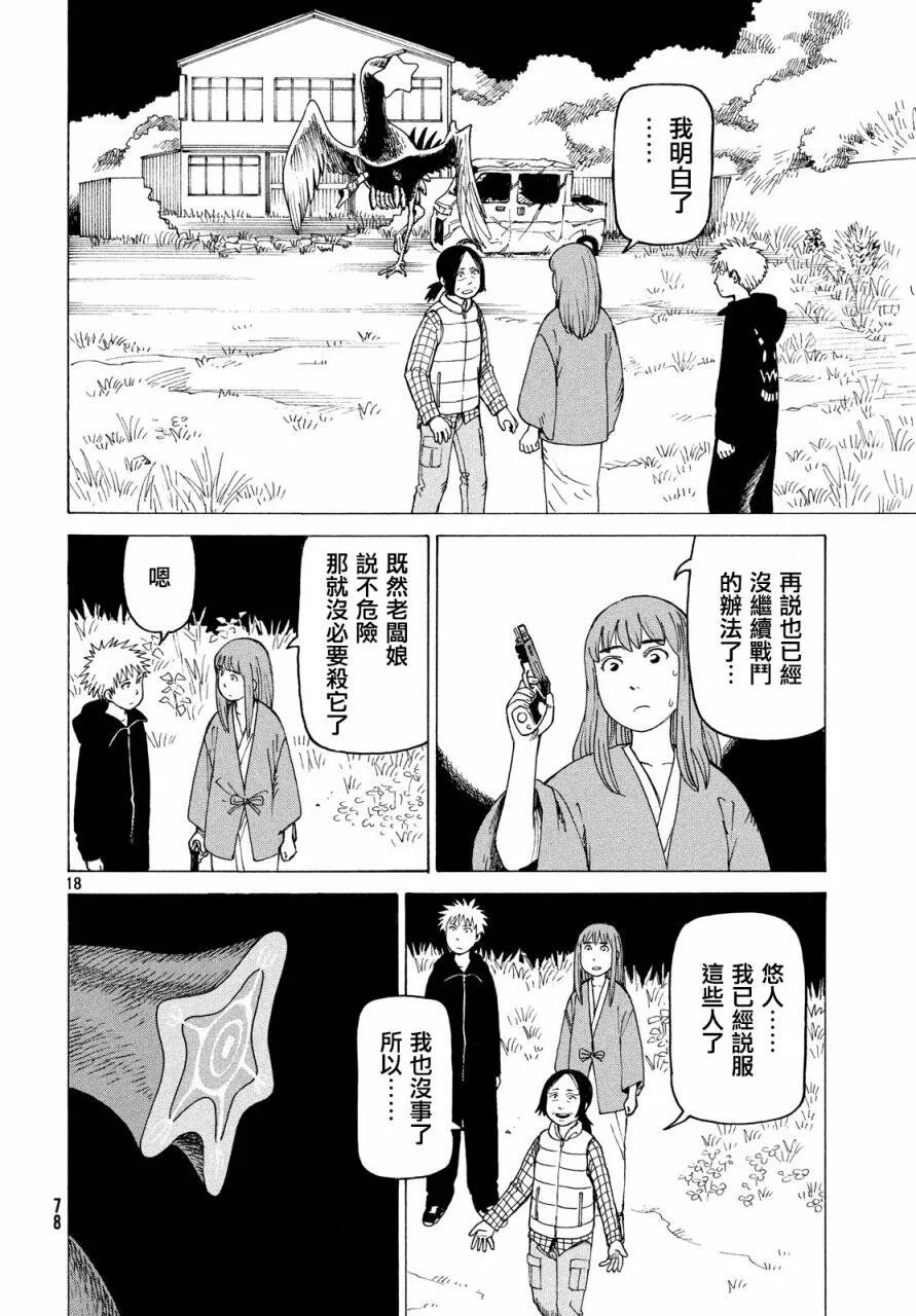 第5话 蛭子（2）  第18页