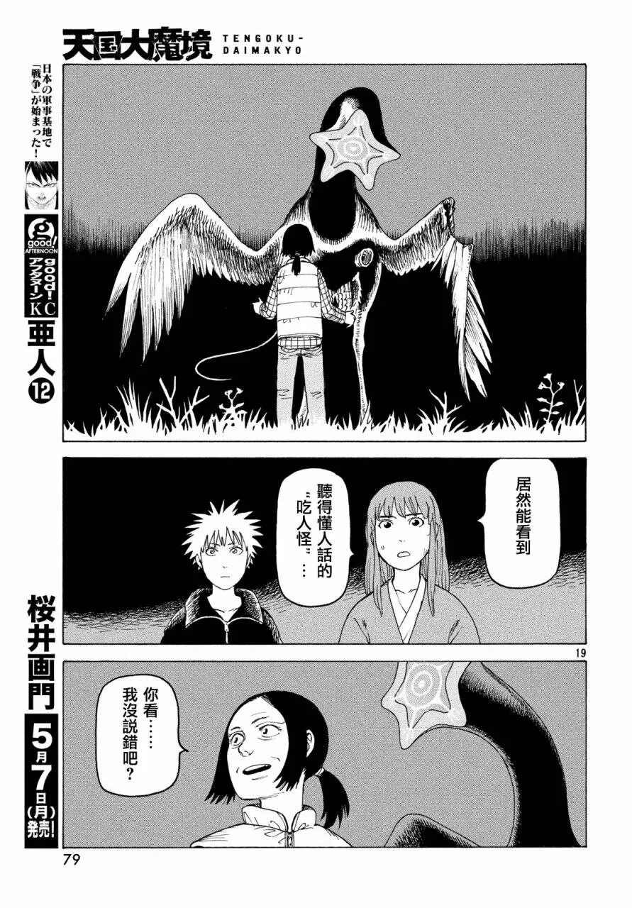 第5话 蛭子（2）  第19页