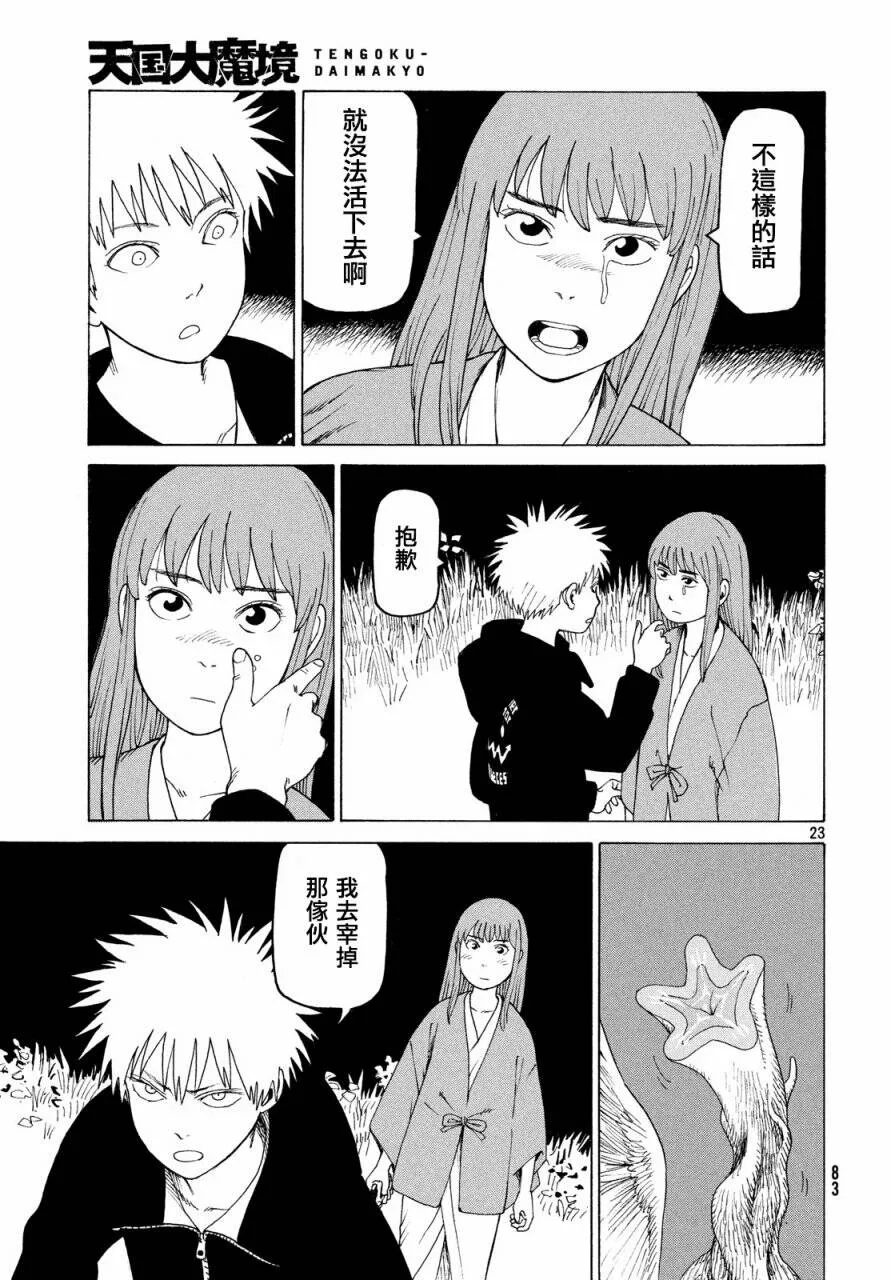 第5话 蛭子（2）  第23页