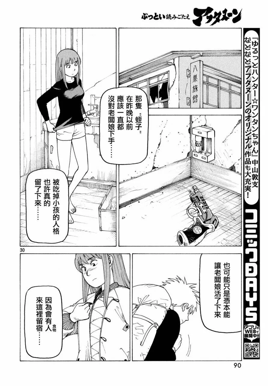 第5话 蛭子（2）  第30页