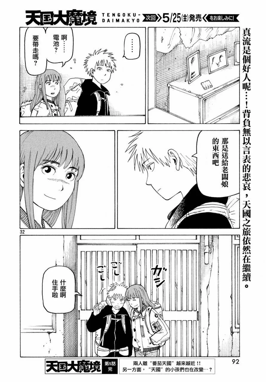 第5话 蛭子（2）  第32页