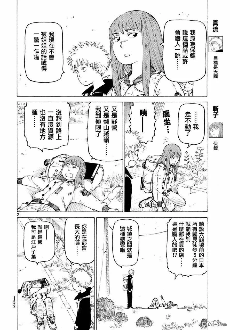 第4话 蛭子（1）  第2页