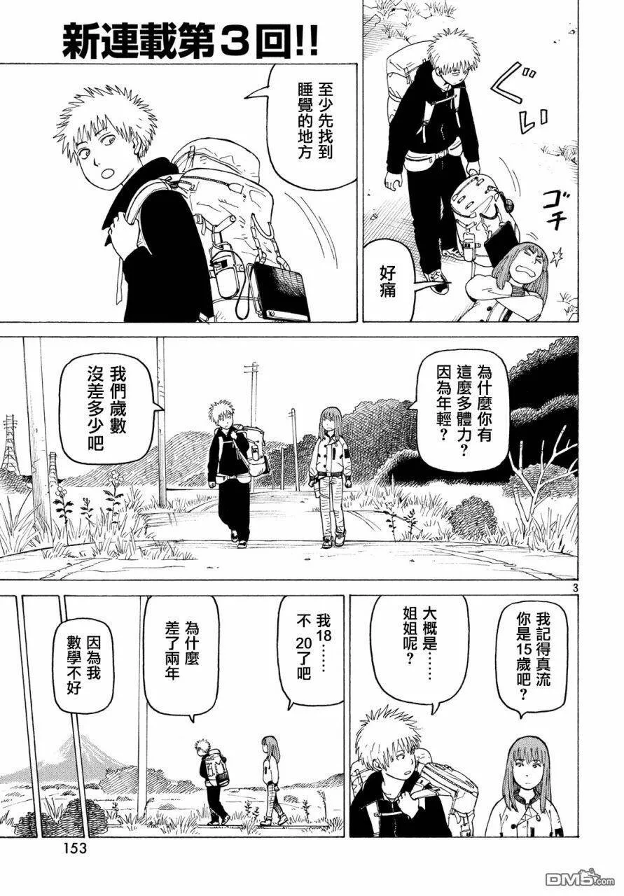 第4话 蛭子（1）  第3页