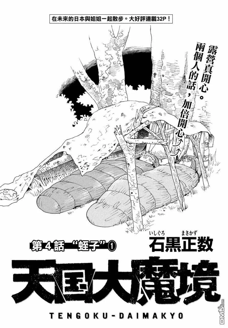 第4话 蛭子（1）  第4页