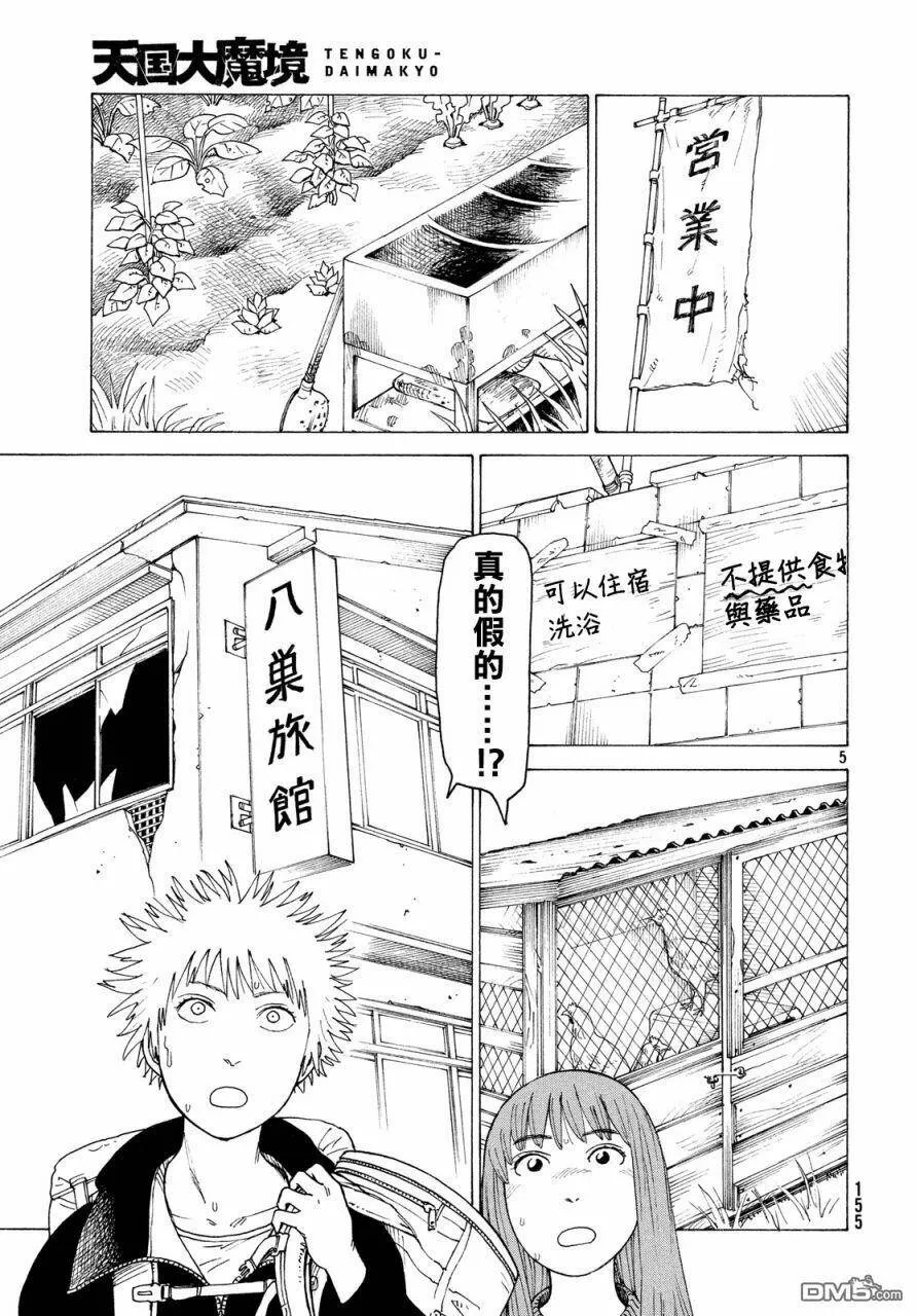 第4话 蛭子（1）  第5页