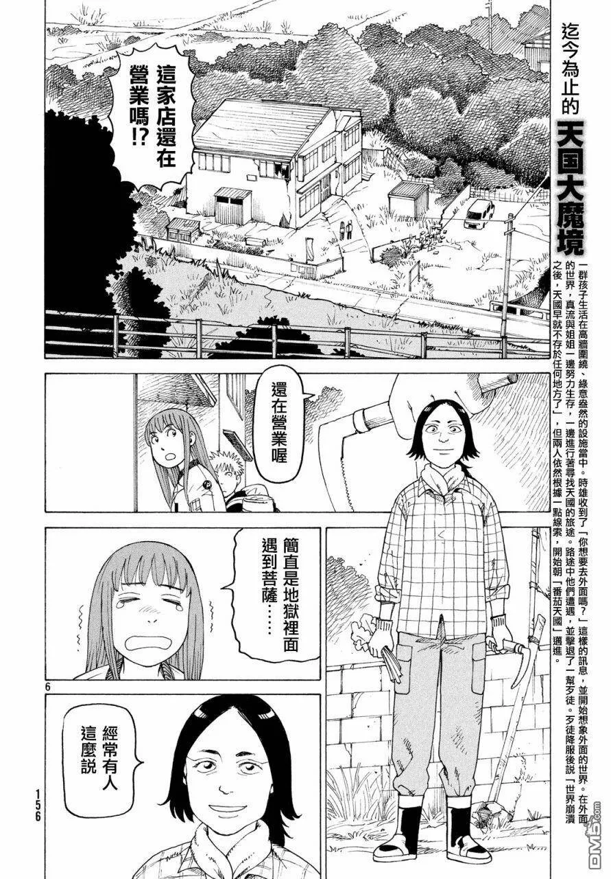 第4话 蛭子（1）  第6页