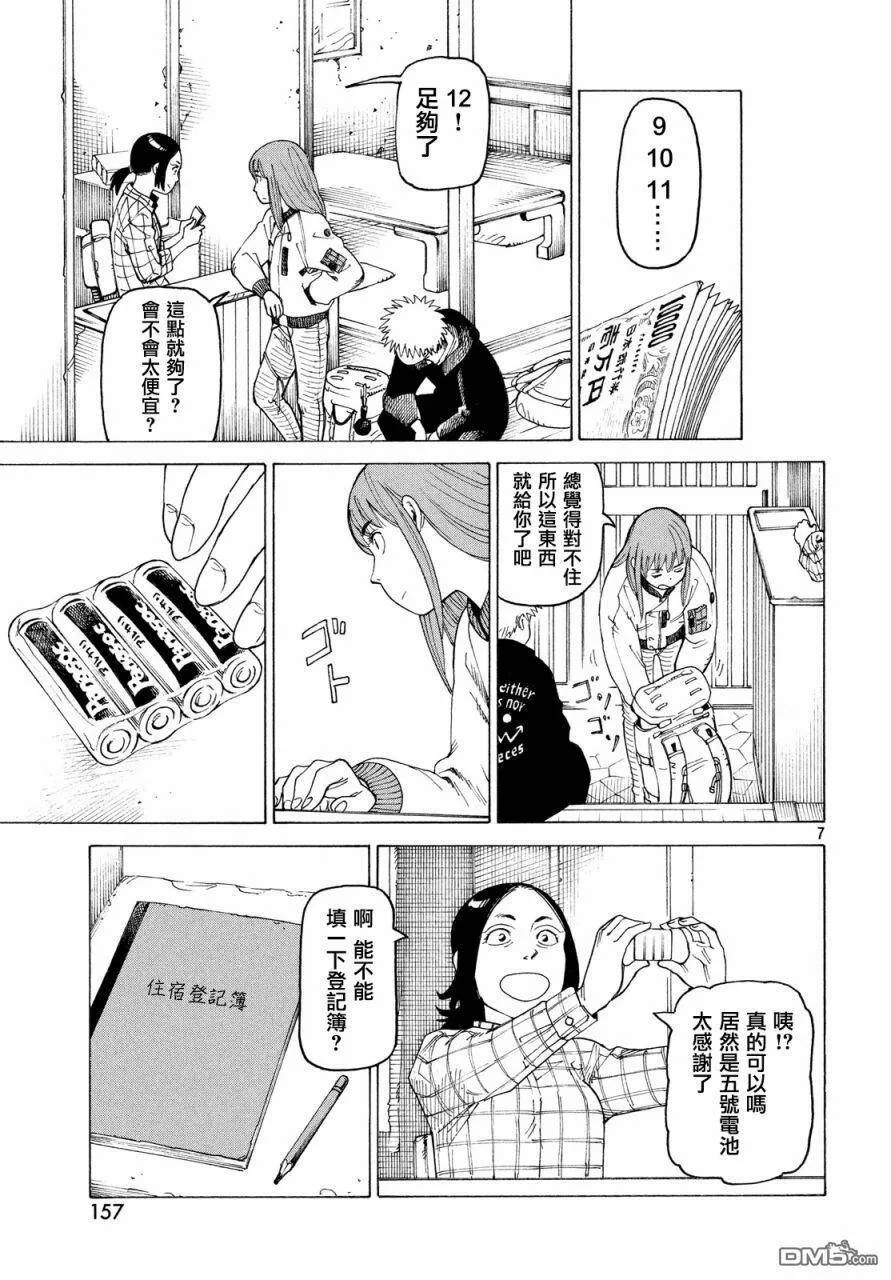 第4话 蛭子（1）  第7页