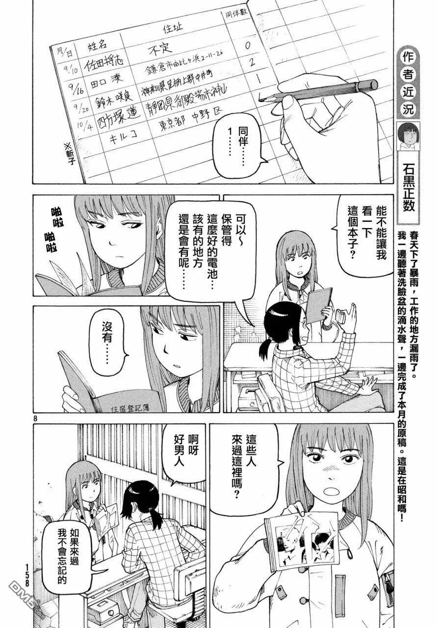 第4话 蛭子（1）  第8页