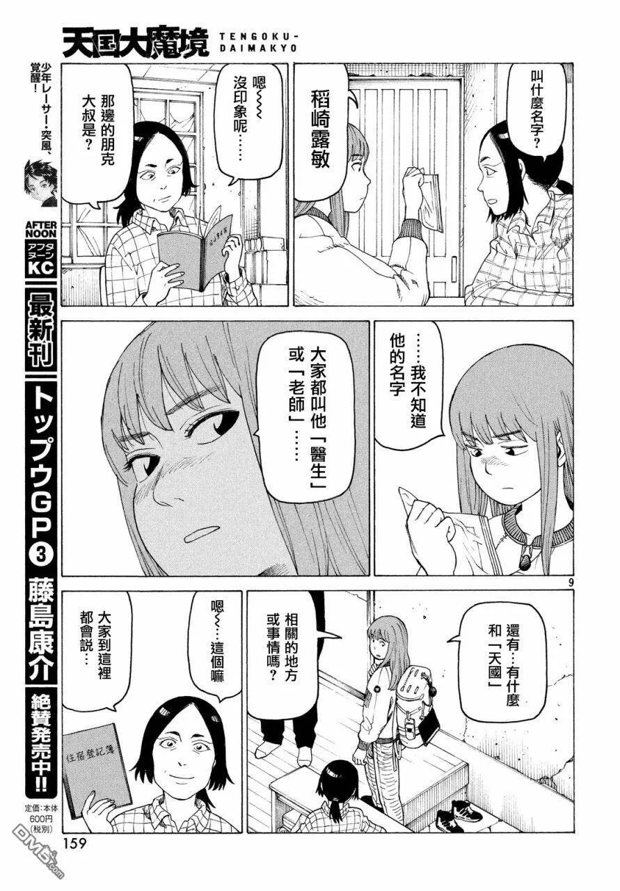 第4话 蛭子（1）  第9页