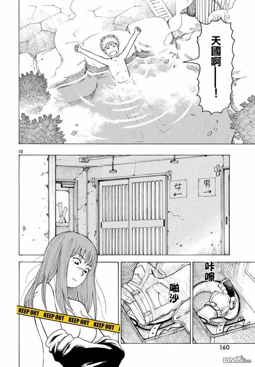 第4话 蛭子（1）  第10页
