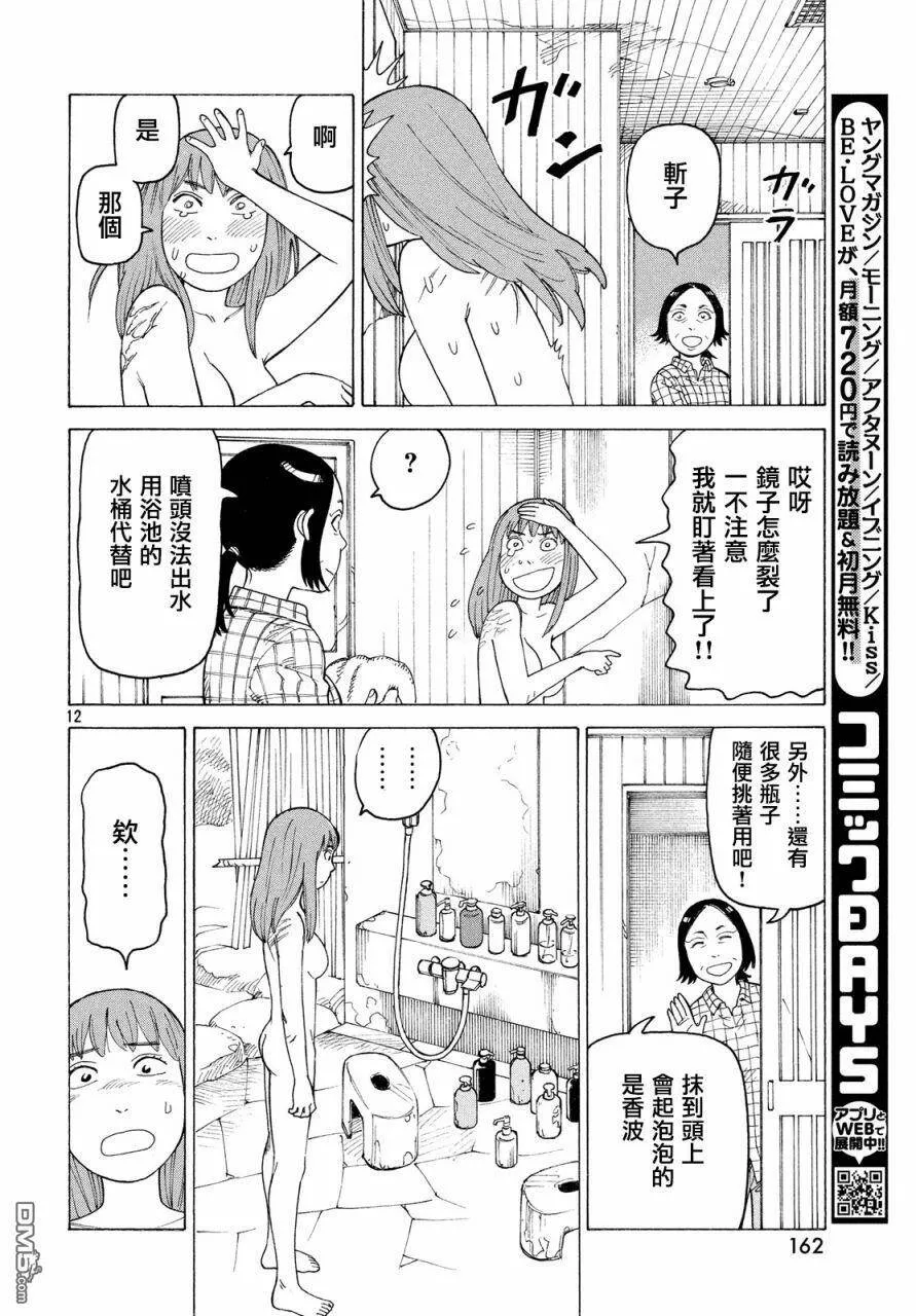 第4话 蛭子（1）  第12页