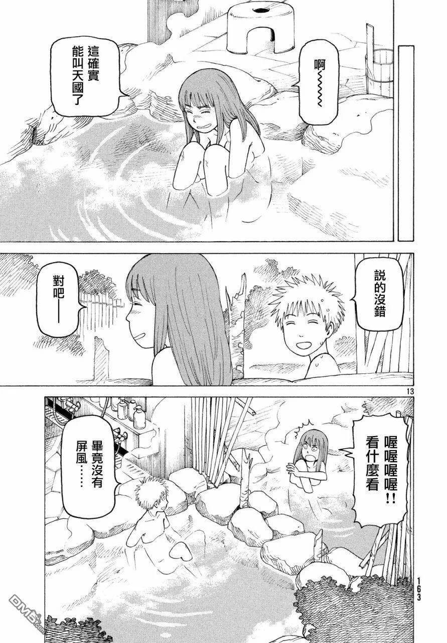 第4话 蛭子（1）  第13页