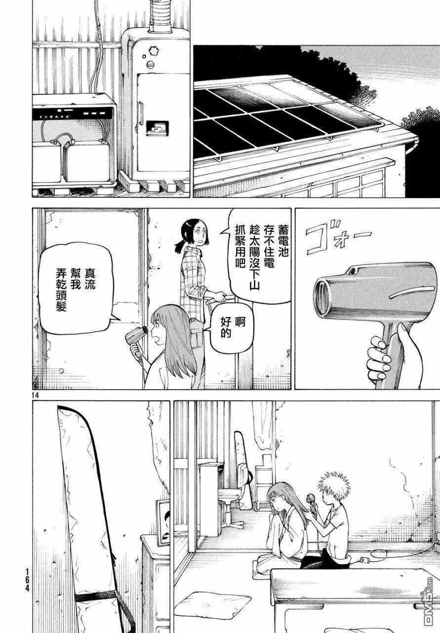 第4话 蛭子（1）  第14页