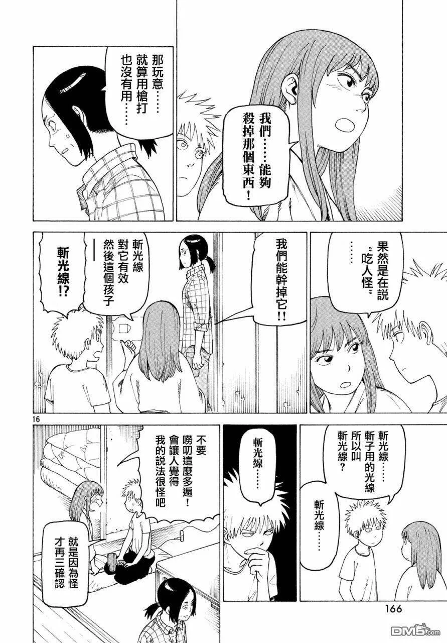 第4话 蛭子（1）  第16页