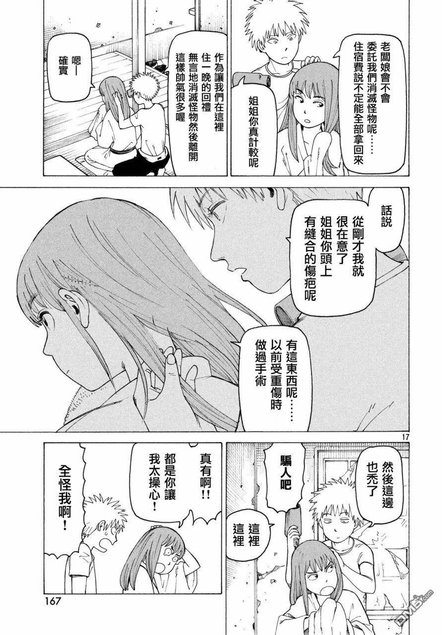 第4话 蛭子（1）  第17页