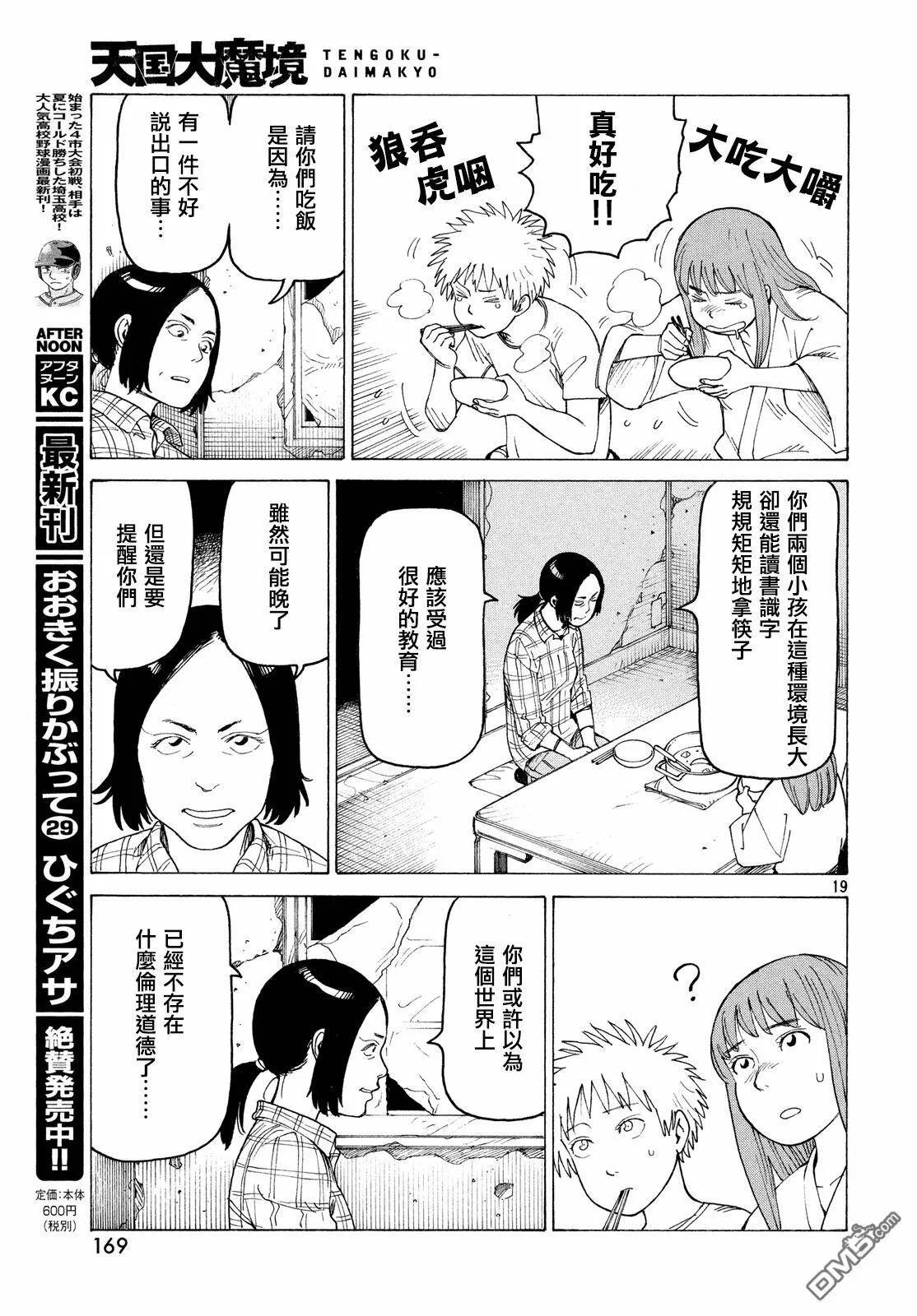 第4话 蛭子（1）  第18页